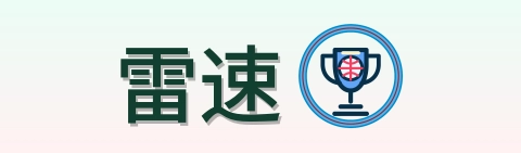 雷速 2026美加墨世界杯